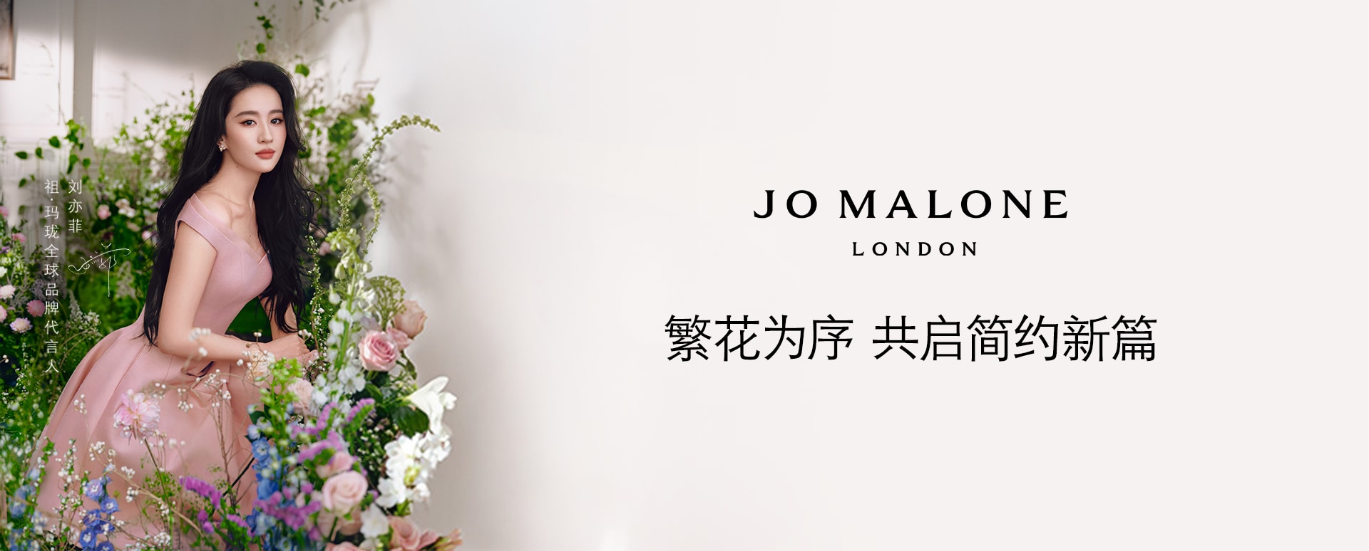 纳春入室 跃然盛放 即刻开启新春好运